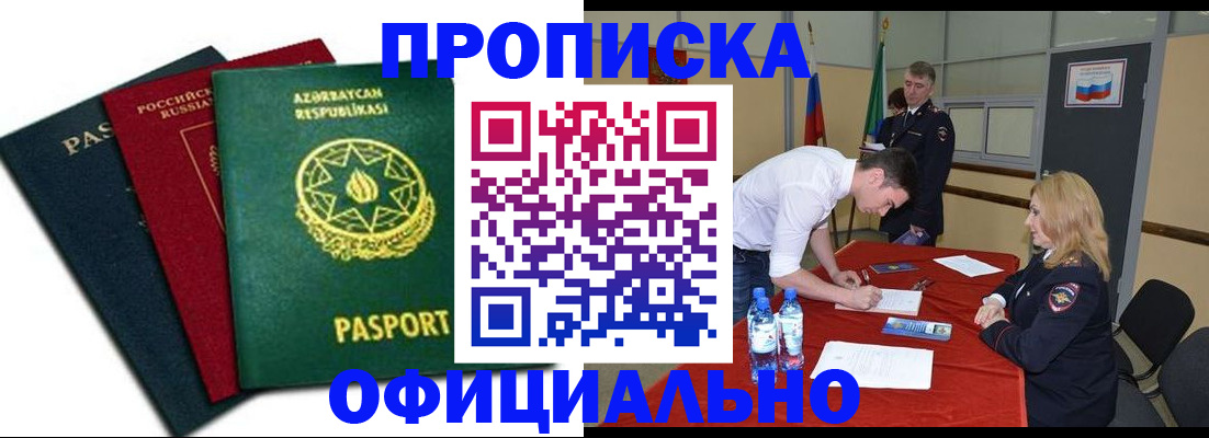 прописка гарантия в Данилове