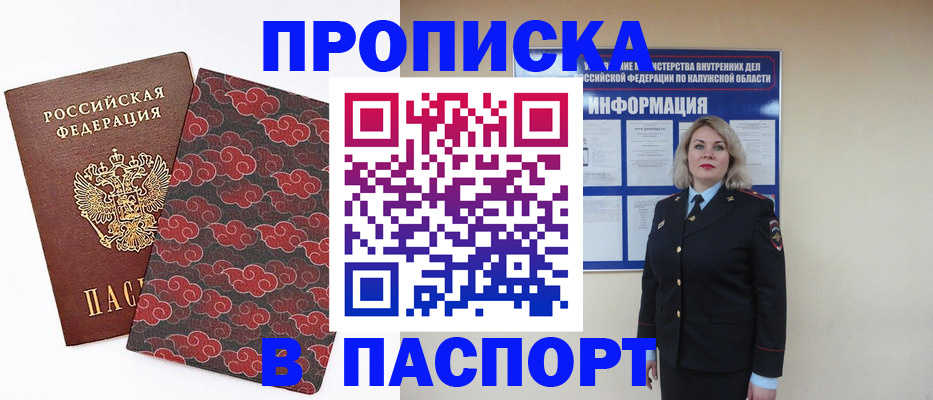 прописка ребенка в Данилове